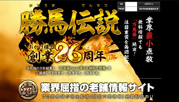 【閉鎖】伝説