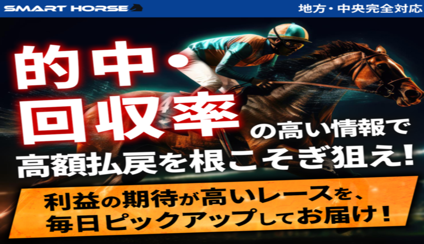 【悪評】スマートホース